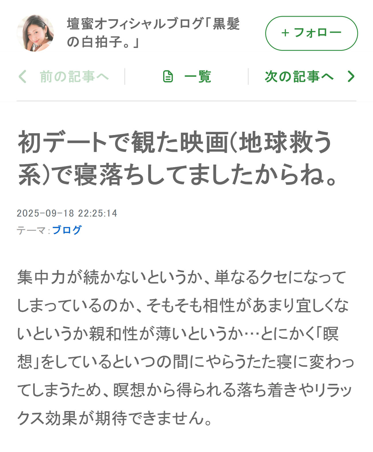 初デートの「地球救う系」映画で寝落ちした壇蜜（壇蜜のブログから）