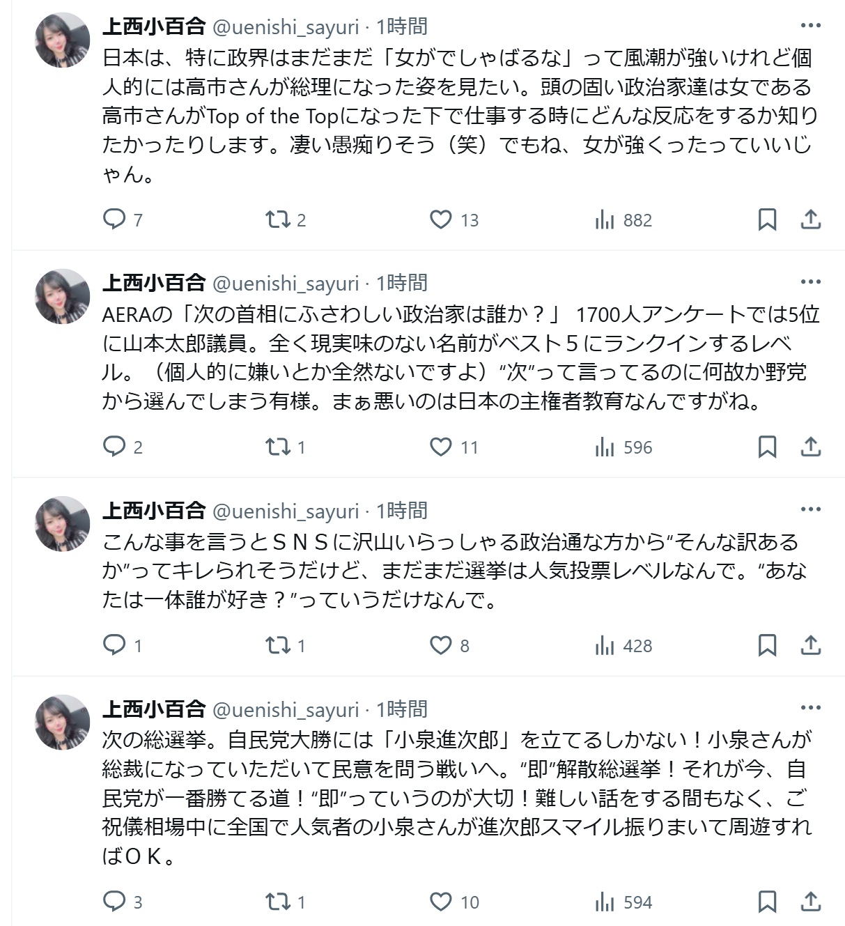 上西小百合のXから
