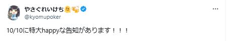いけちゃんのXから