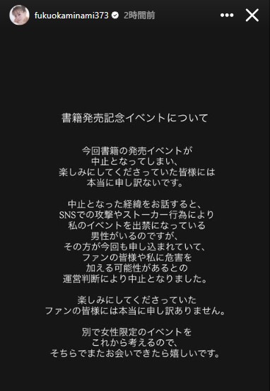 福岡みなみのインスタグラムから