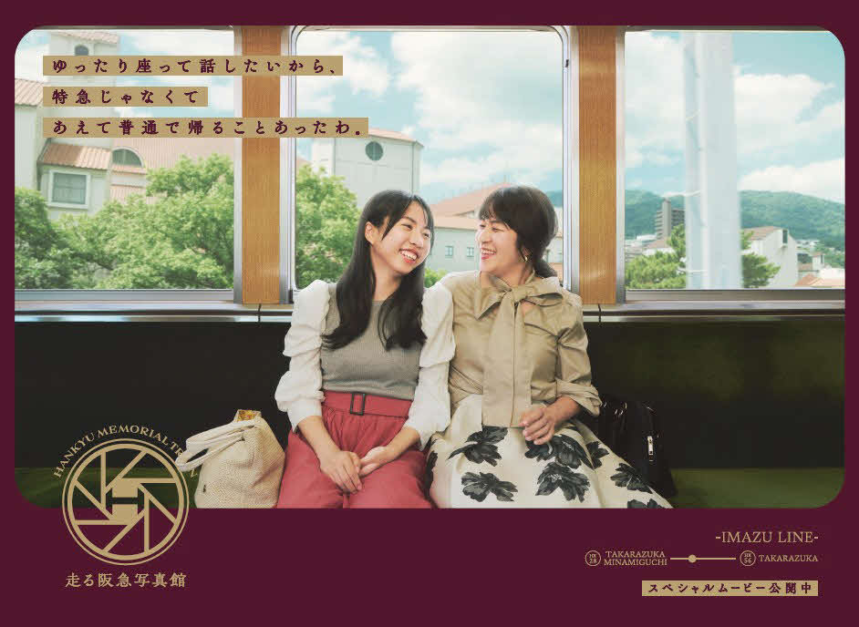 「走る阪急写真館」ビジュアル