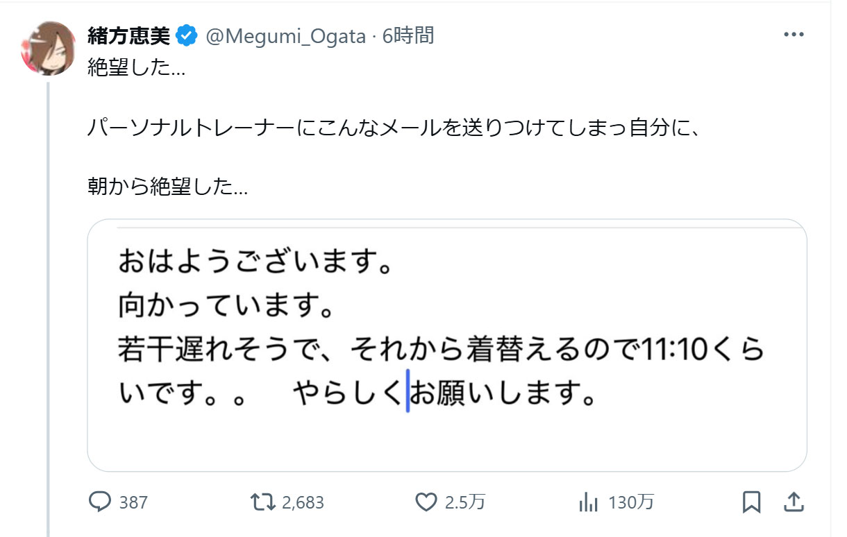 緒方恵美のXから