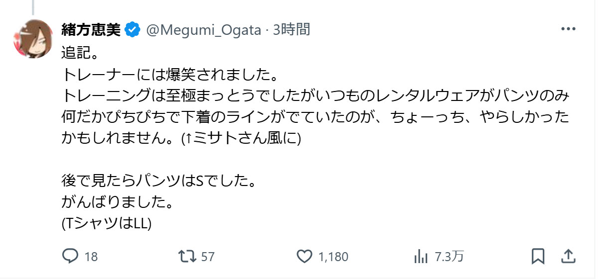 緒方恵美のXから