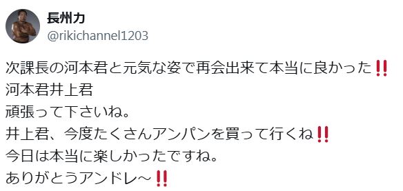 長州力のXから