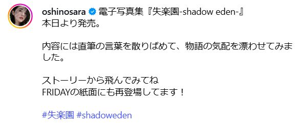 おしの沙羅のインスタグラムから