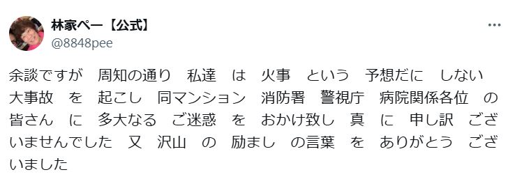 林家ぺーのXから