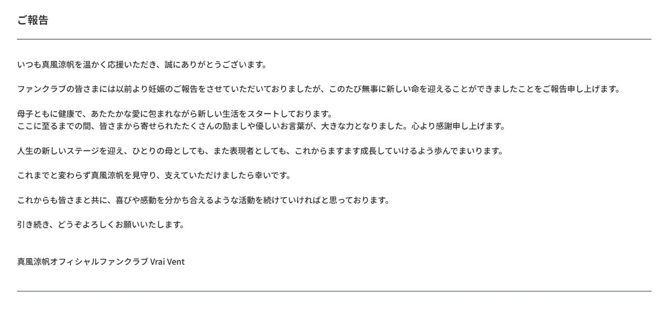 真風涼帆の公式サイトから
