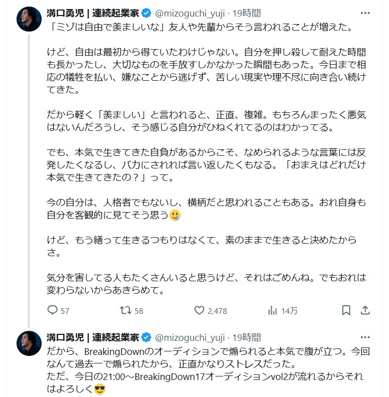 溝口勇児氏のＸから