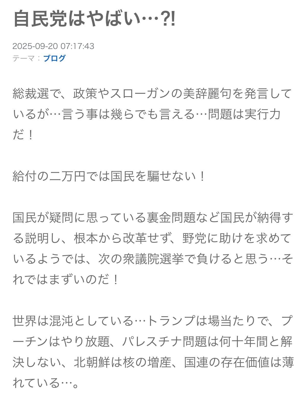黒沢年雄のブログから