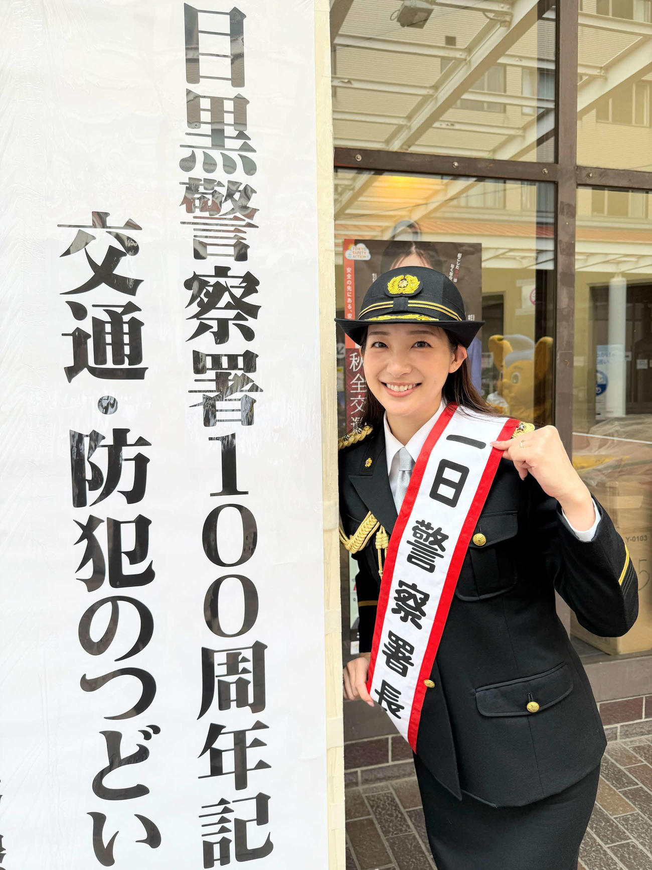 目黒警察署の一日署長を務めた足立梨花