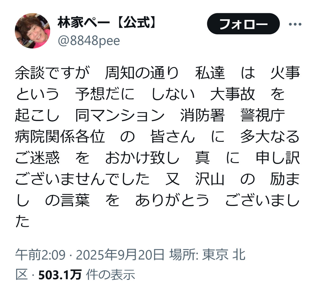 林家ペーのXから
