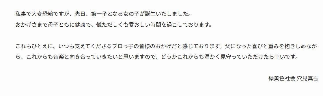 緑黄色社会のサイトから