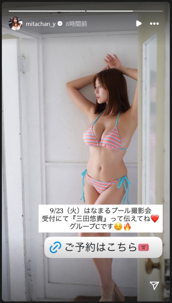 三田悠貴のインスタグラムから