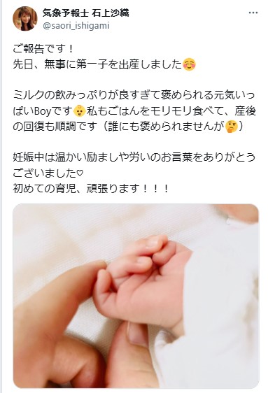 気象予報士の石上沙織のXから