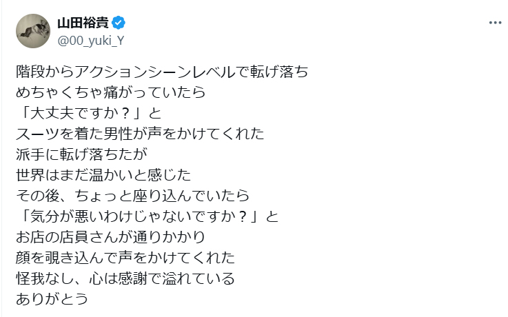 山田裕貴のXから