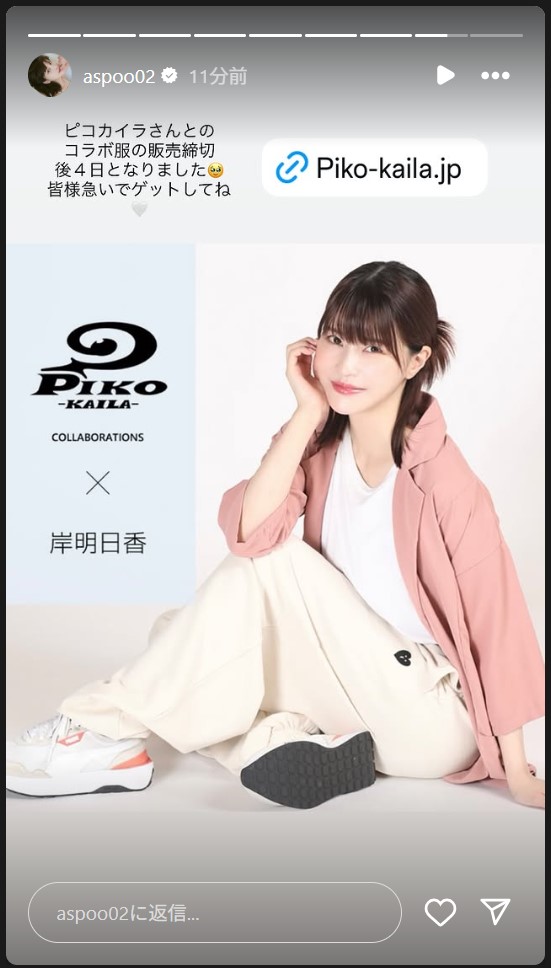 岸明日香のストーリーズから