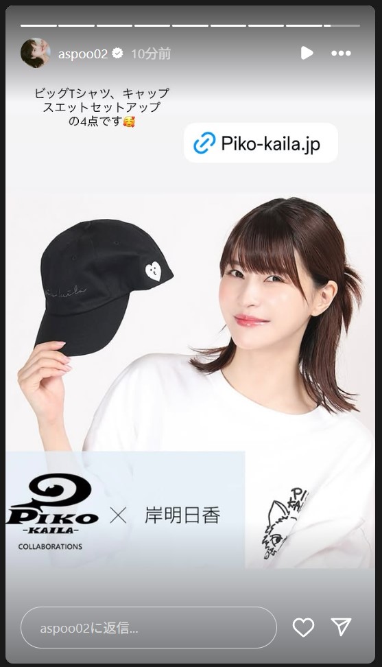 岸明日香のストーリーズから