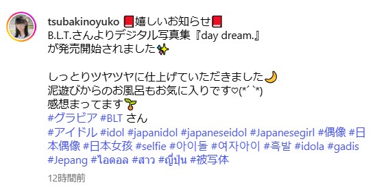 椿野ゆうこのインスタグラムから