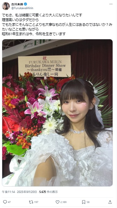古川未鈴のXから