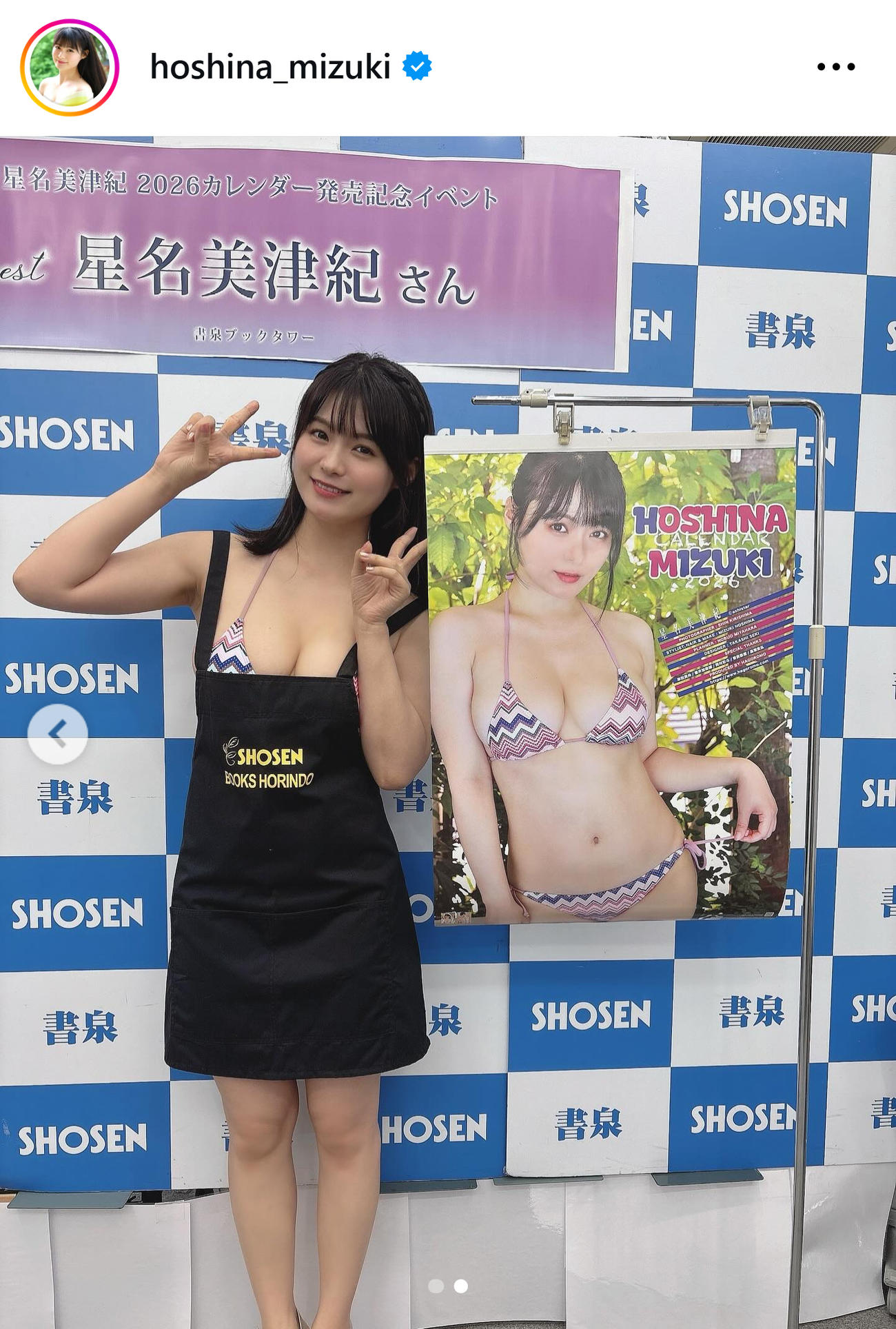 カレンダーイベントを行った星名美津紀（星名美津紀のインスタグラムから）
