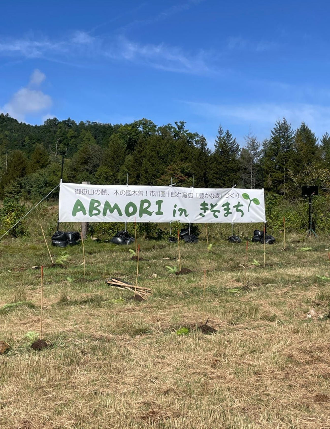 市川團十郎が行う「ABMORI 2」（市川團十郎のブログから）