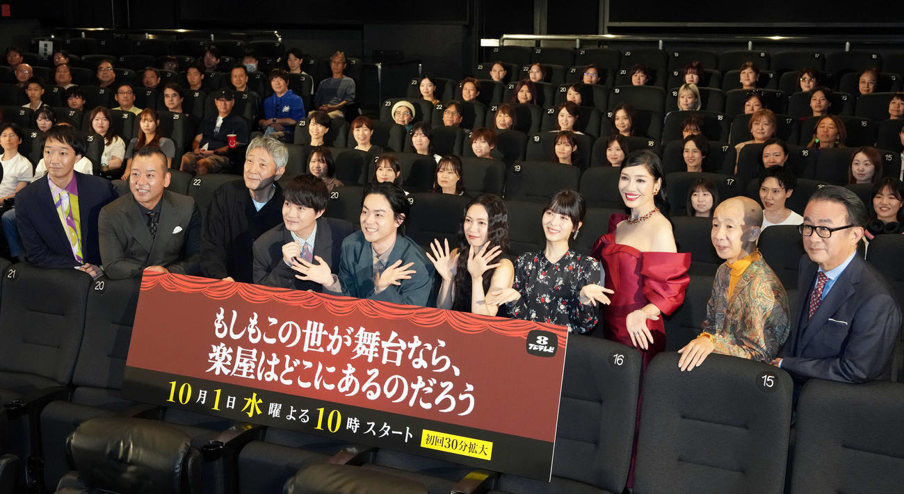 ドラマ「もしもこの世が舞台なら、楽屋はどこにあるのだろう」第1話完成披露試写会に登場する、左から大水洋介、西村瑞樹、小林薫、神木隆之介、菅田将暉、二階堂ふみ、浜辺美波、アンミカ、ひょうろく、三谷幸喜（撮影・小島史椰）