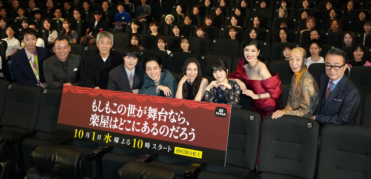 ドラマ「もしもこの世が舞台なら、楽屋はどこにあるのだろう」第1話完成披露試写会に登場する、左から大水洋介、西村瑞樹、小林薫、神木隆之介、菅田将暉、二階堂ふみ、浜辺美波、アンミカ、ひょうろく、三谷幸喜（撮影・小島史椰）