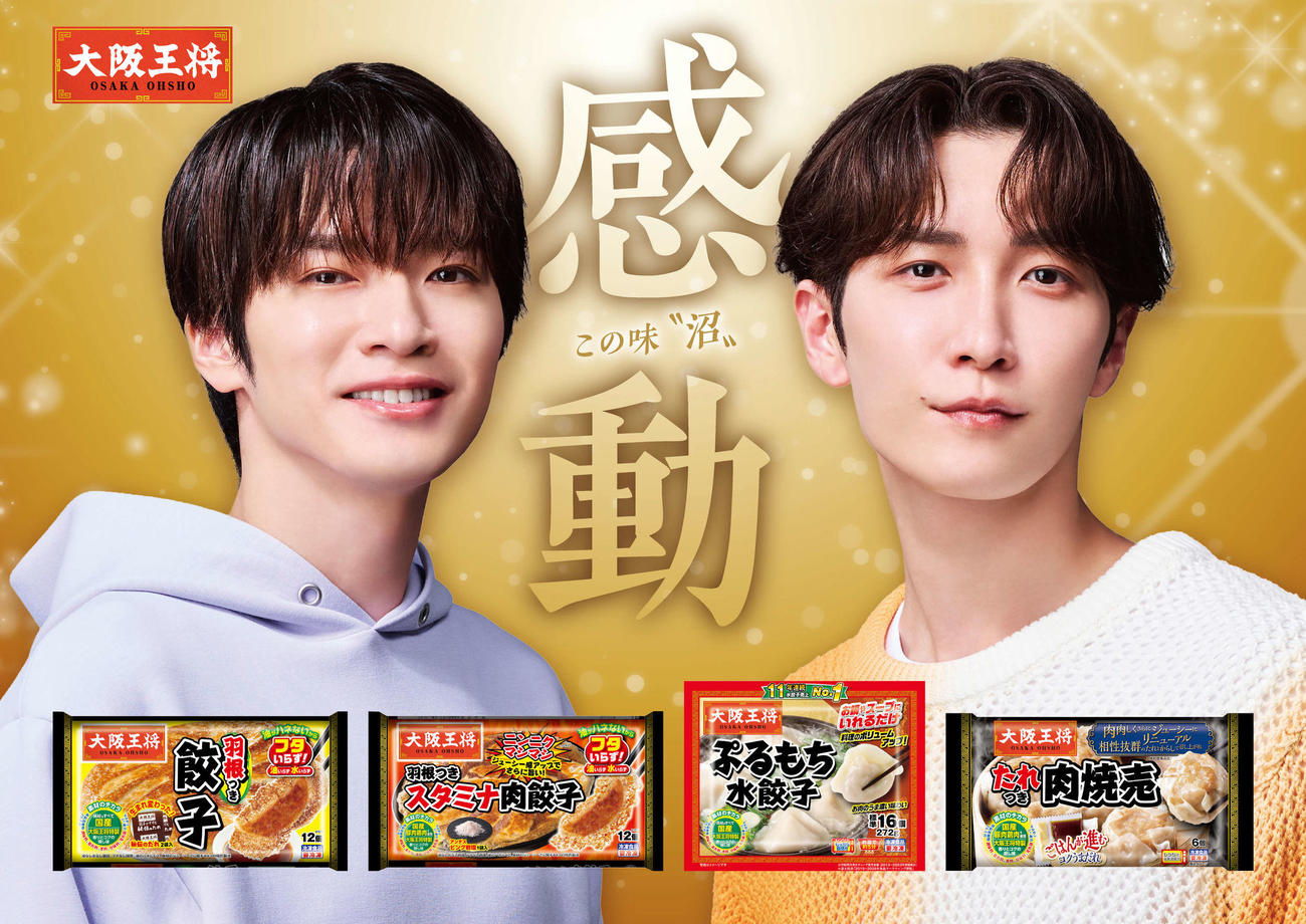 大阪王将の新CMに出演するSnow Man深澤辰哉（左）と渡辺翔太