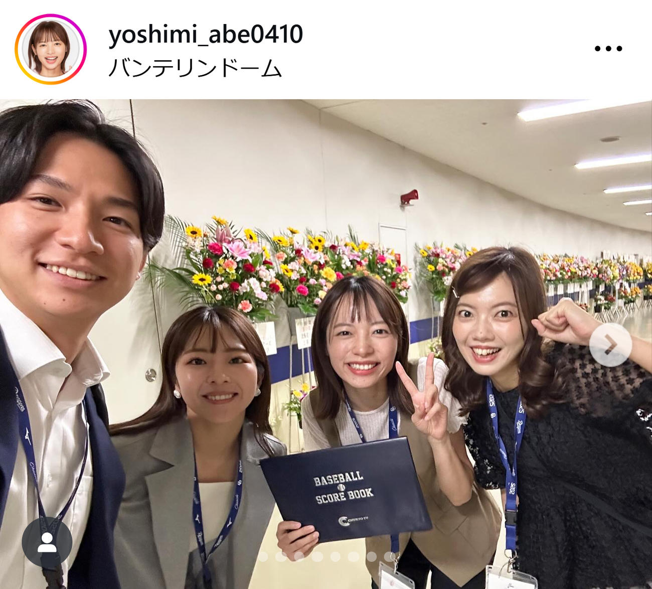 中日の本拠地最終戦に集まった中京テレビ阿部芳美アナら（阿部芳美アナのインスタグラムから）
