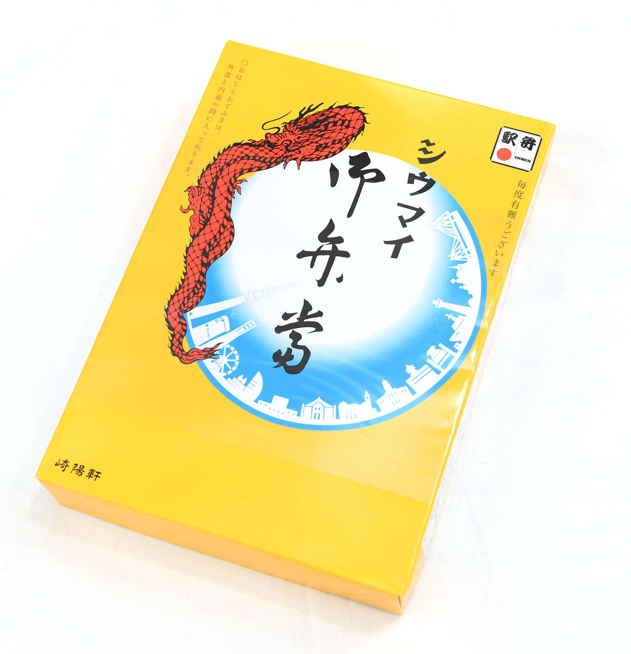 崎陽軒のシウマイ弁当（2020年12月撮影）