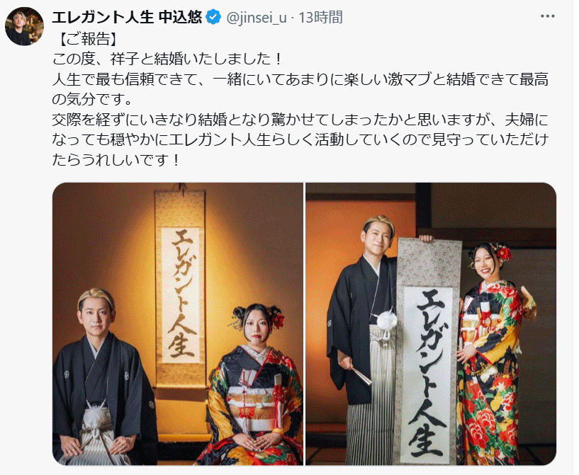 エレガント人生・中込悠のXから