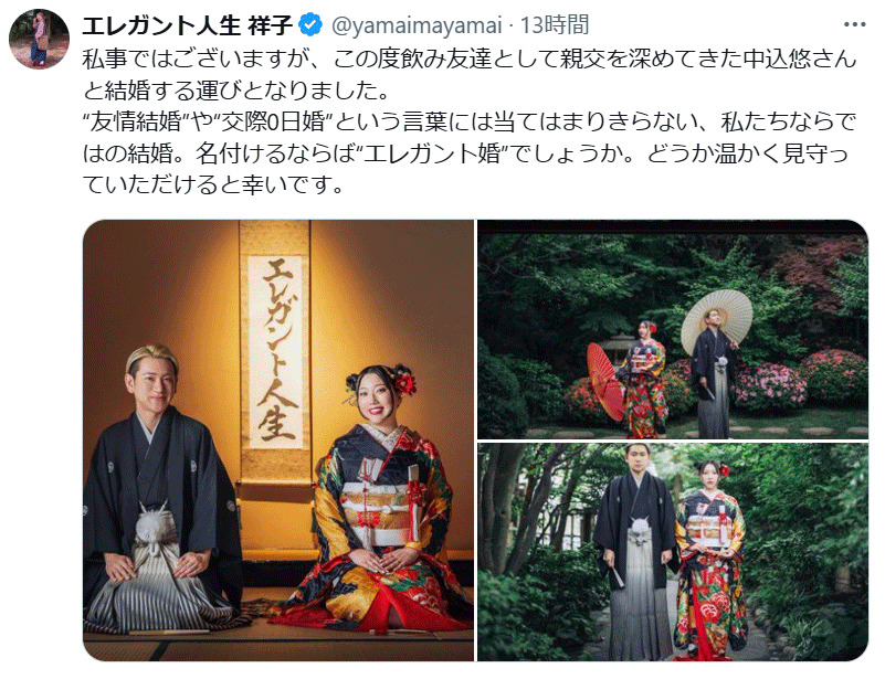 エレガント人生・山井祥子のXから