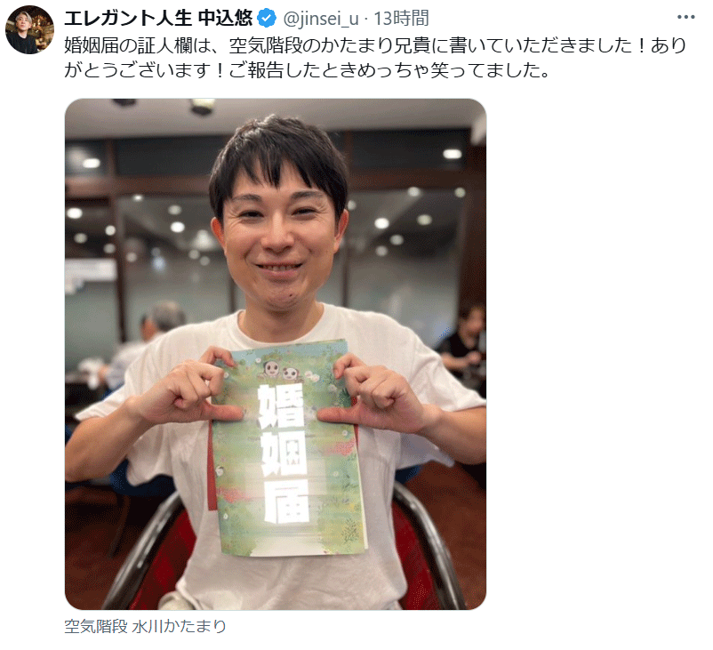 エレガント人生・中込悠のXから