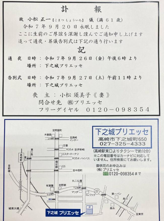 「中華そば　こましょう」のXから