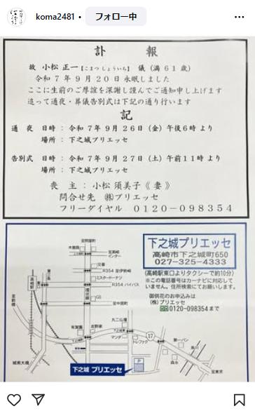 「中華そば　こましょう」のインスタグラムから