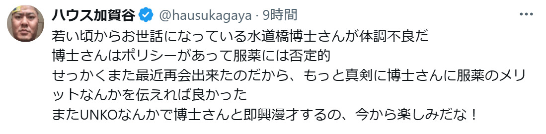 ハウス加賀谷のXから