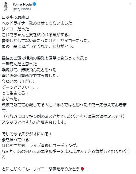 RADWIMPS野田洋次郎のXから
