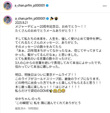 Perfumeあ～ちゃんのインスタグラムから