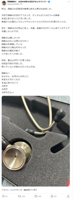 齊藤樺嵯斗さんのXから