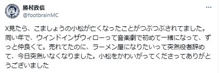勝村政信のXから