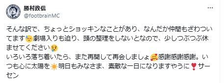 勝村政信のXから
