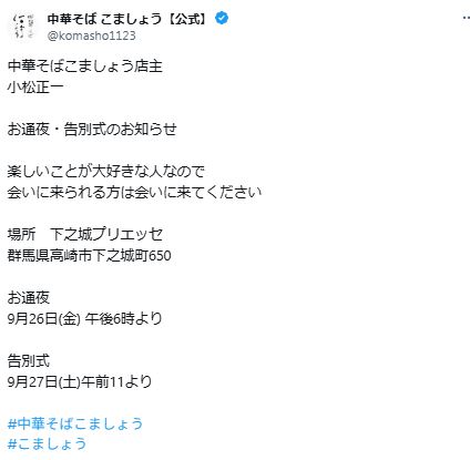 中華そばこましょうのXから