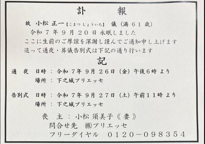 中華そばこましょうのXから