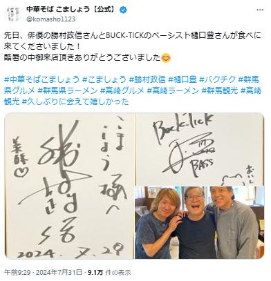「中華そば　こましょう」のXから
