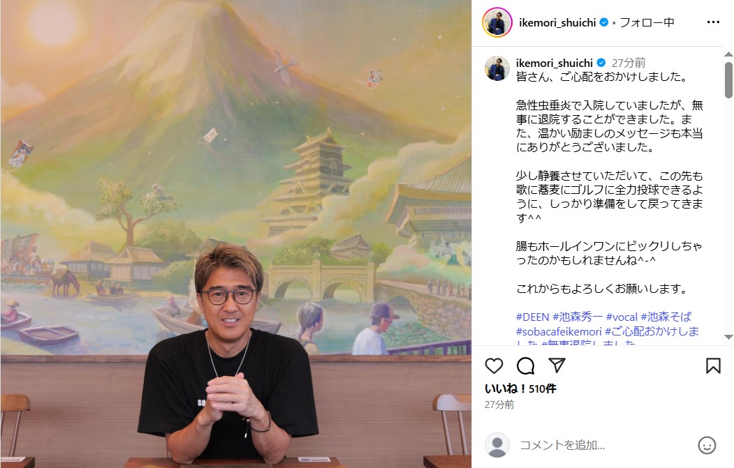 池森秀一のインスタグラムから