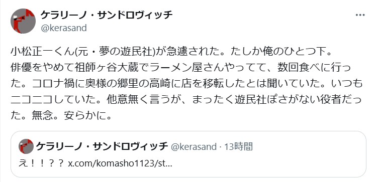 ケラリーノ・サンドロヴィッチ氏のXから