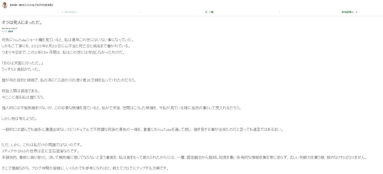 北村総一朗のブログから
