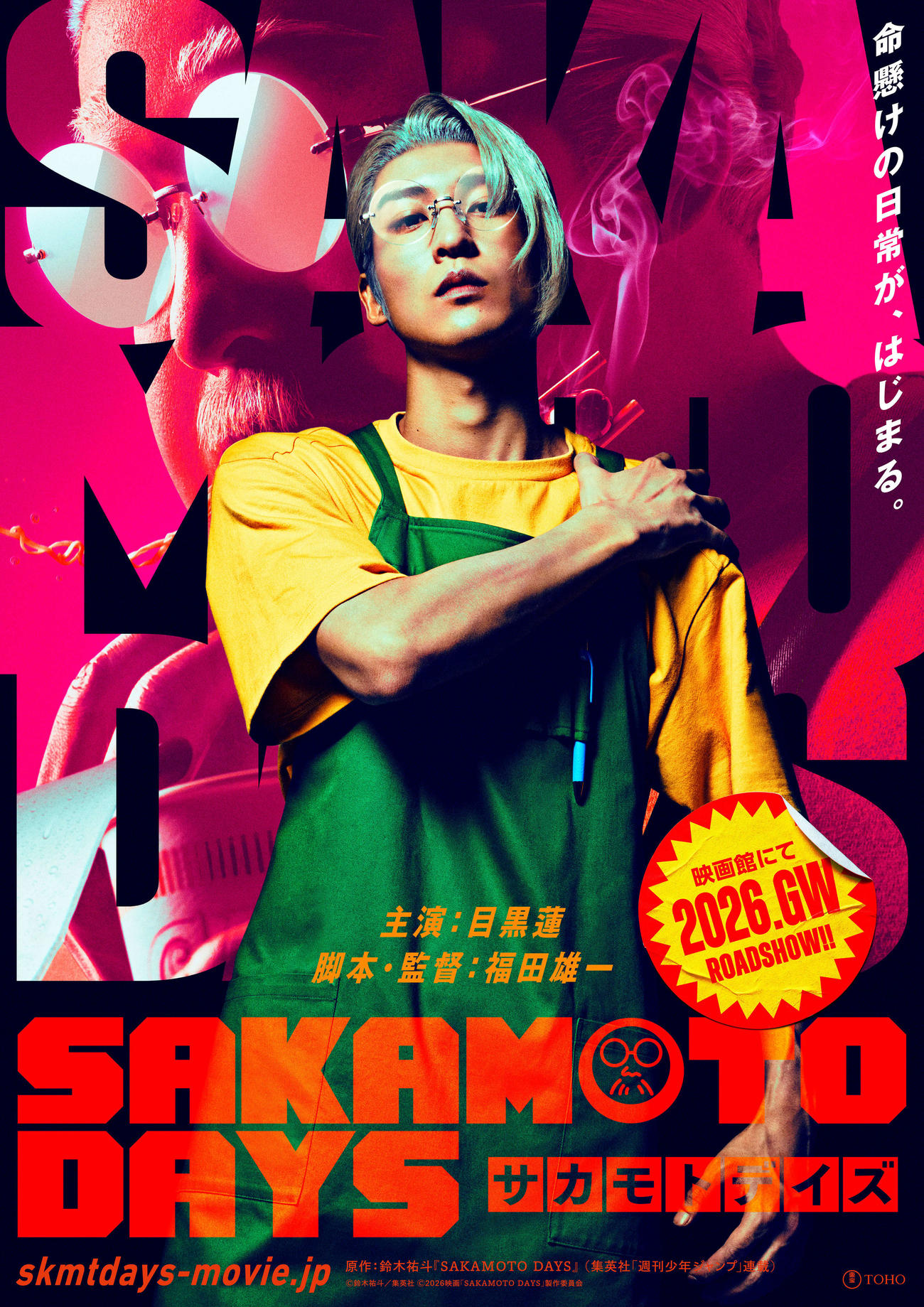 映画「SAKAMOTO DAYS」で主演を務める目黒蓮(C)鈴木祐斗／集英社　(C)2026　映画「SAKAMOTO DAYS」製作委員会