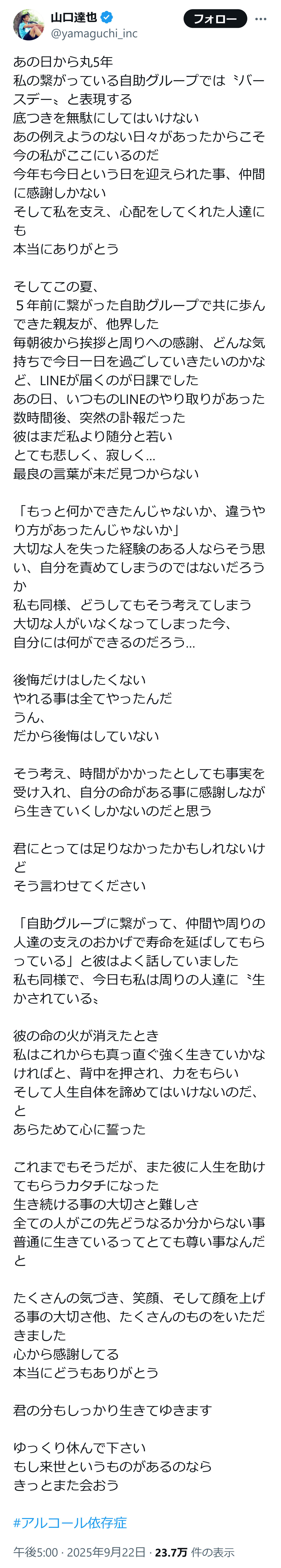 山口達也のXから