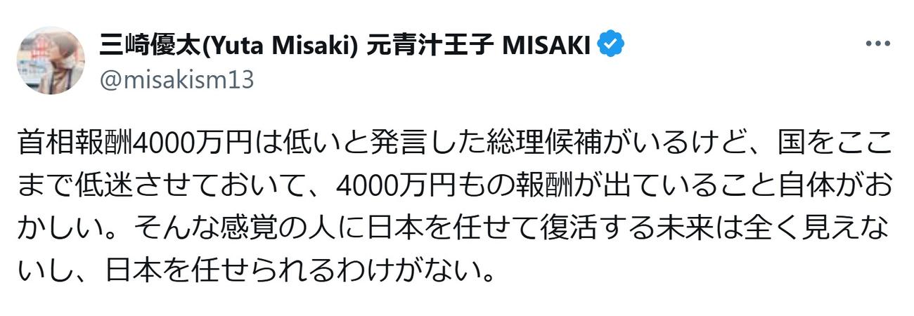 元「青汁王子」こと三崎優太氏のXから